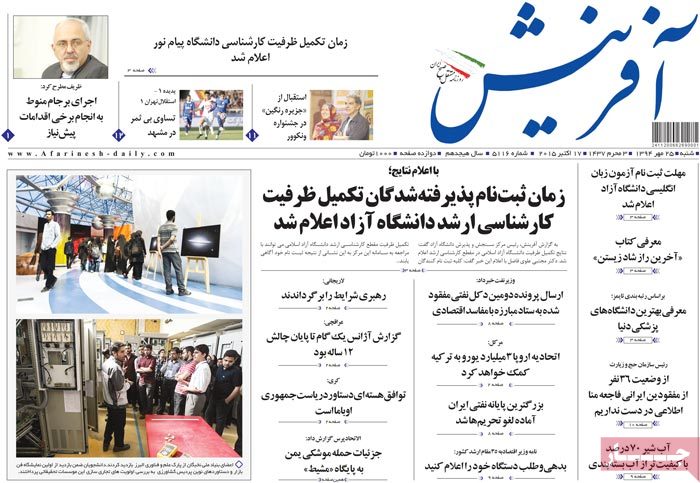 A look at Iranian newspaper front pages on Oct. 17