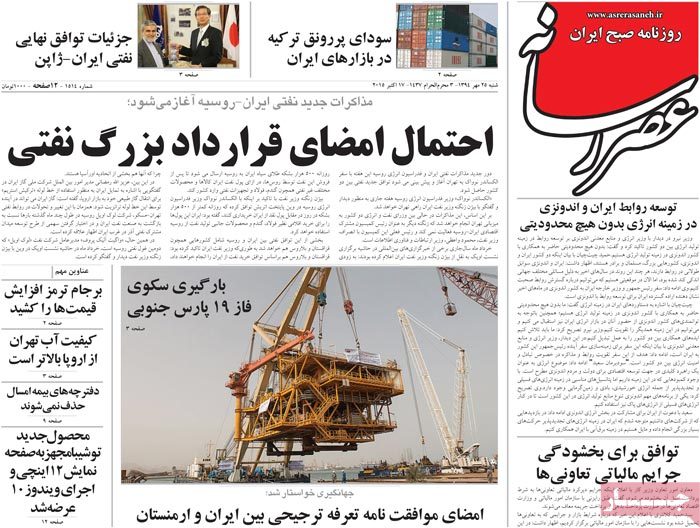 A look at Iranian newspaper front pages on Oct. 17