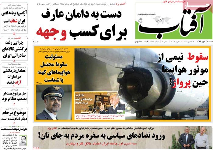 A look at Iranian newspaper front pages on Oct. 17