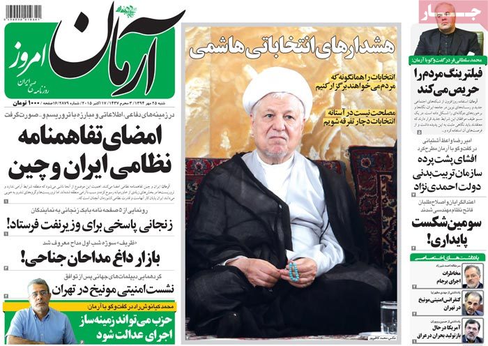 A look at Iranian newspaper front pages on Oct. 17