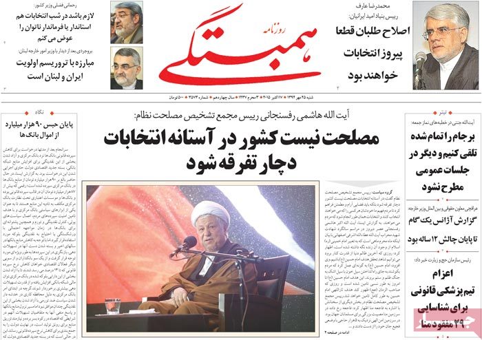 A look at Iranian newspaper front pages on Oct. 17