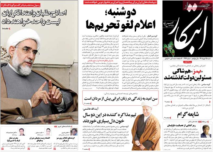 A look at Iranian newspaper front pages on Oct. 17