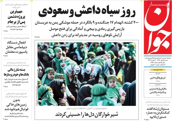 A look at Iranian newspaper front pages on Oct. 17