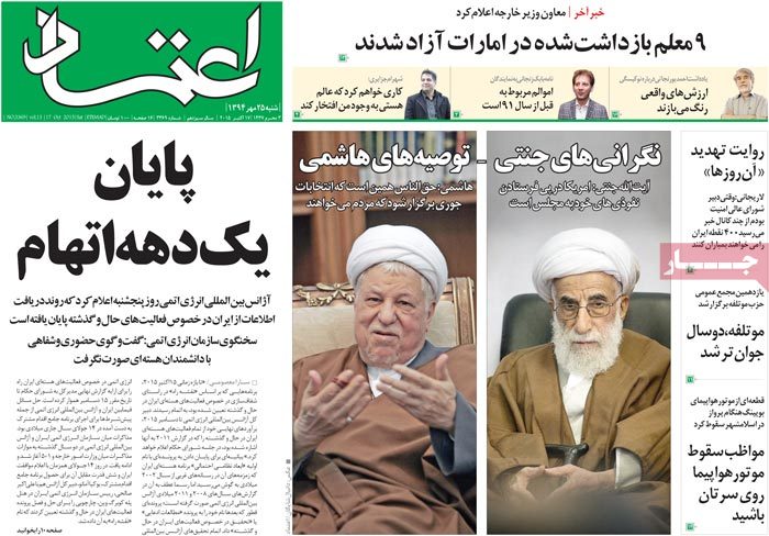 A look at Iranian newspaper front pages on Oct. 17