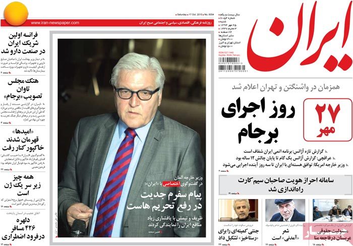 A look at Iranian newspaper front pages on Oct. 17