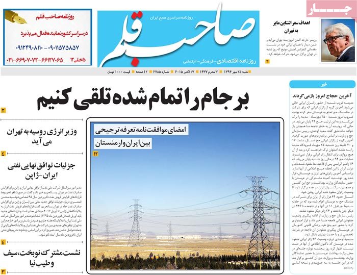 A look at Iranian newspaper front pages on Oct. 17