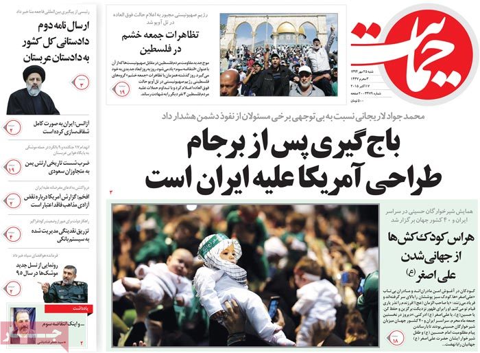 A look at Iranian newspaper front pages on Oct. 17