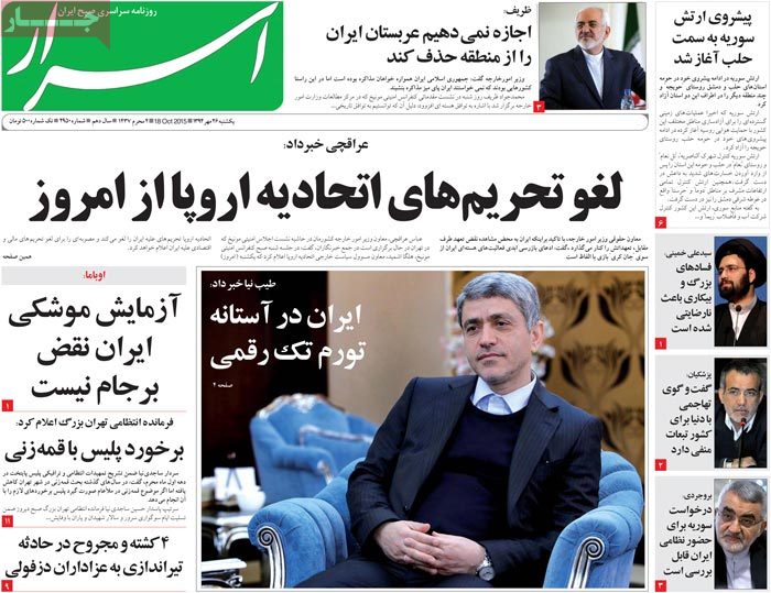 A look at Iranian newspaper front pages on Oct. 18