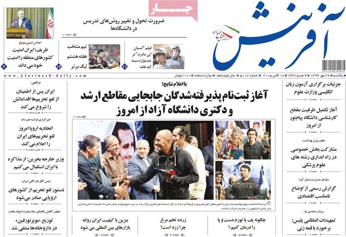 A look at Iranian newspaper front pages on Oct. 18