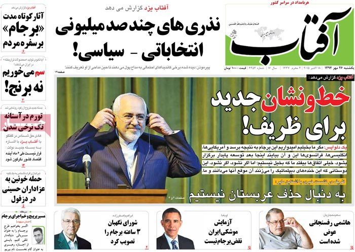 A look at Iranian newspaper front pages on Oct. 18