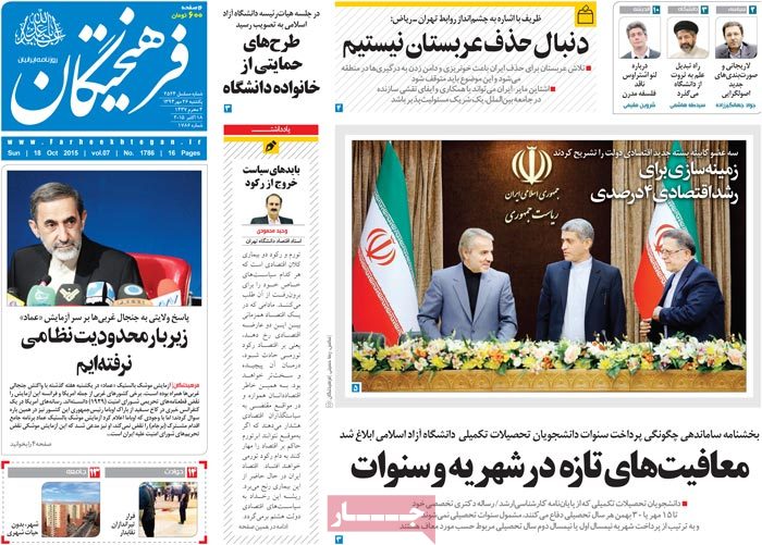 A look at Iranian newspaper front pages on Oct. 18