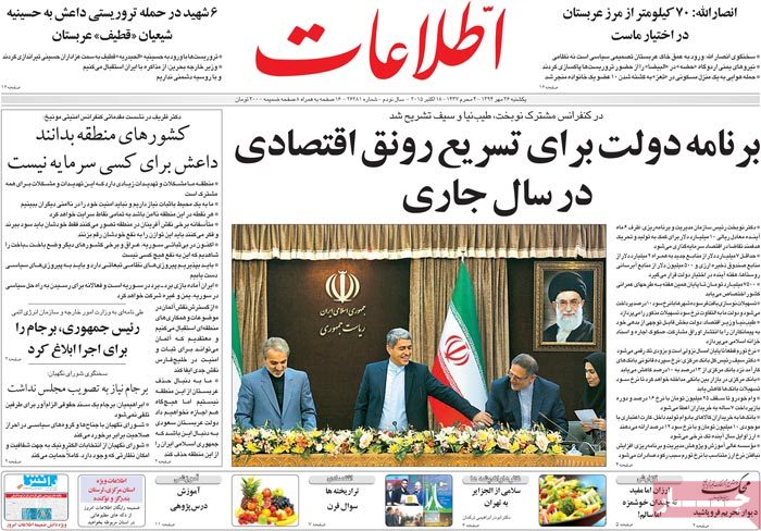 A look at Iranian newspaper front pages on Oct. 18