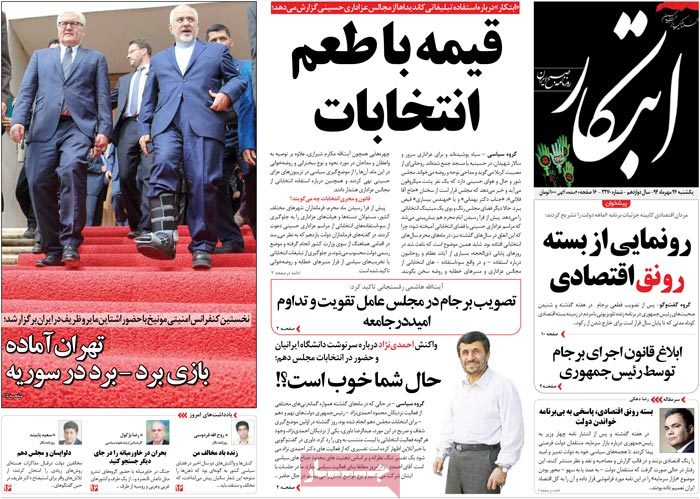 A look at Iranian newspaper front pages on Oct. 18