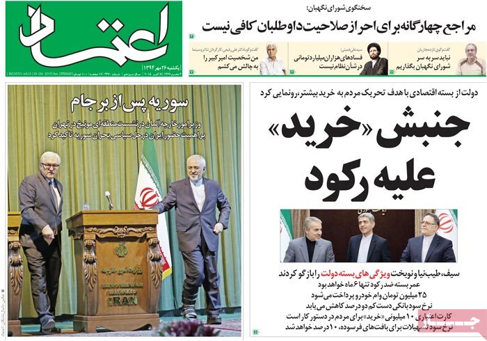 A look at Iranian newspaper front pages on Oct. 18