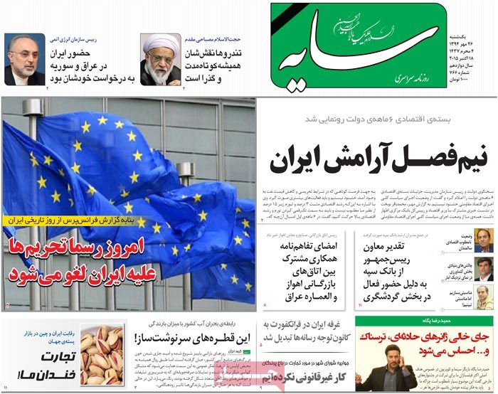 A look at Iranian newspaper front pages on Oct. 18