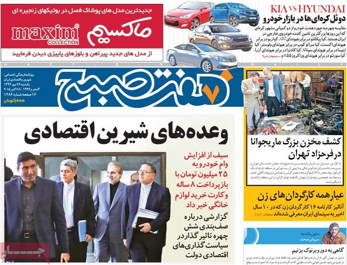 A look at Iranian newspaper front pages on Oct. 18