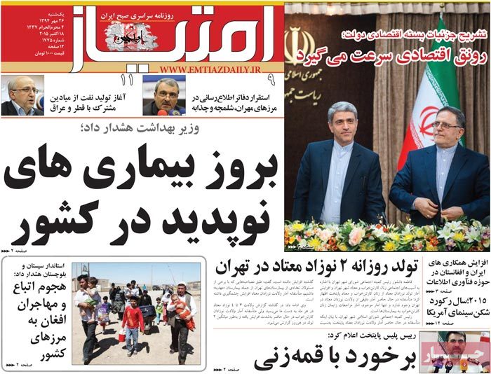 A look at Iranian newspaper front pages on Oct. 18