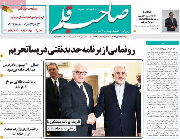 A look at Iranian newspaper front pages on Oct. 18