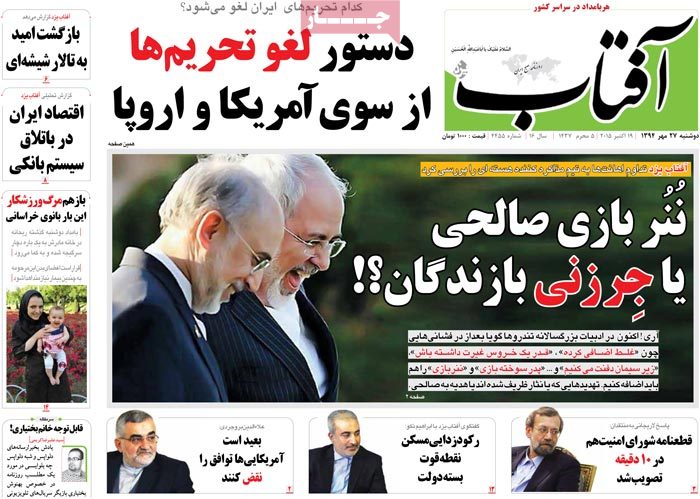 A look at Iranian newspaper front pages on Oct. 19