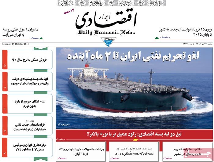 A look at Iranian newspaper front pages on Oct. 19