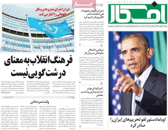 A look at Iranian newspaper front pages on Oct. 19