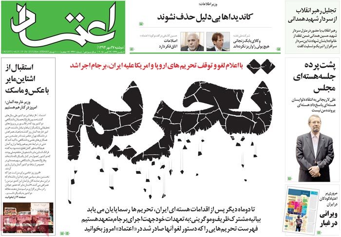 A look at Iranian newspaper front pages on Oct. 19