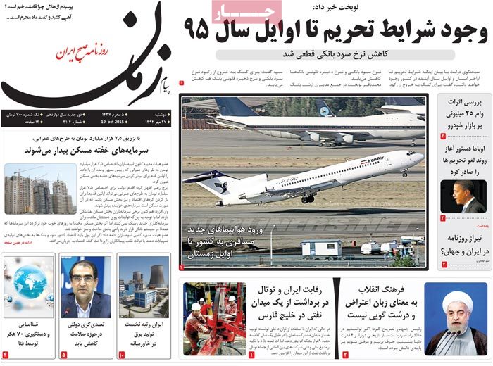 A look at Iranian newspaper front pages on Oct. 19