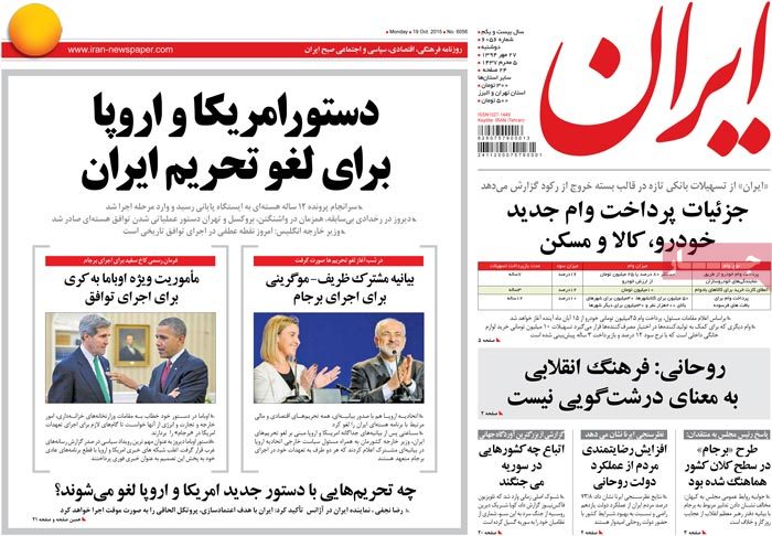 A look at Iranian newspaper front pages on Oct. 19