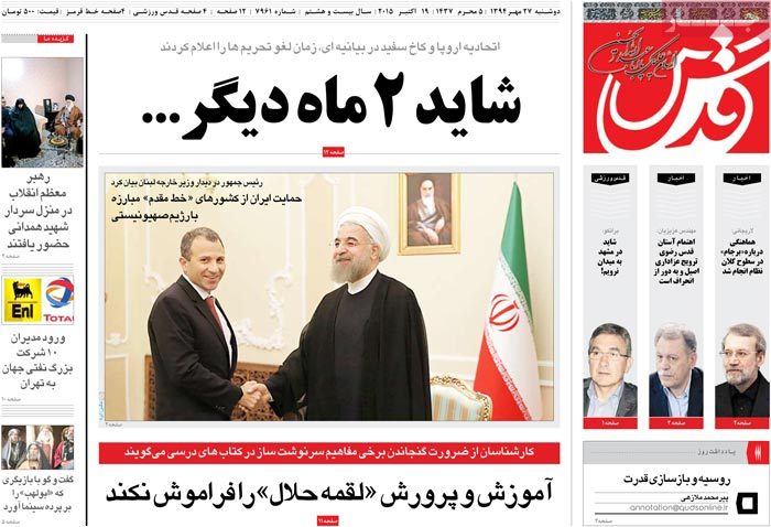 A look at Iranian newspaper front pages on Oct. 19