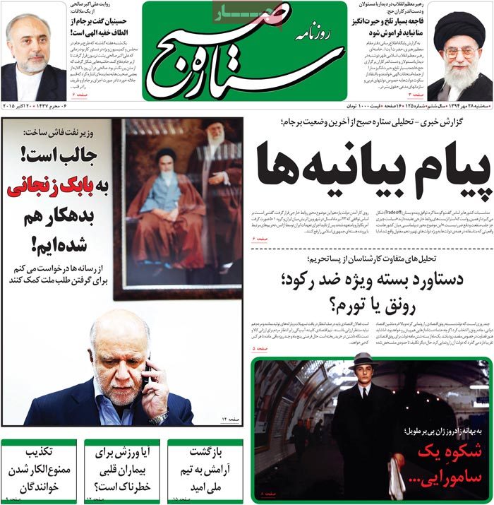 A look at Iranian newspaper front pages on Oct. 20