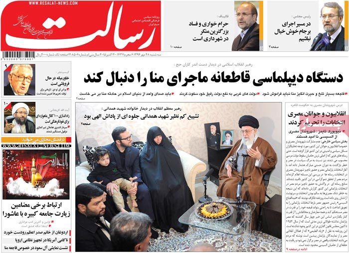 A look at Iranian newspaper front pages on Oct. 20