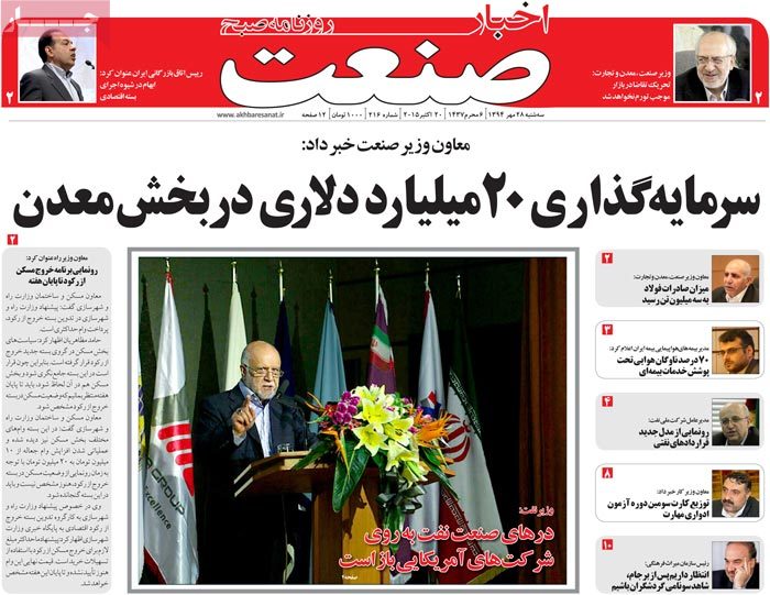 A look at Iranian newspaper front pages on Oct. 20