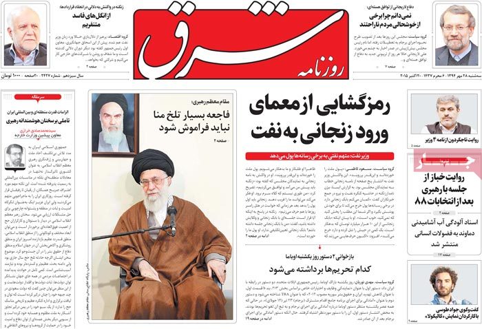 A look at Iranian newspaper front pages on Oct. 20