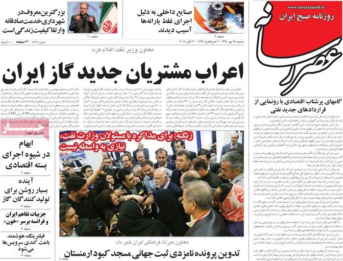 A look at Iranian newspaper front pages on Oct. 20