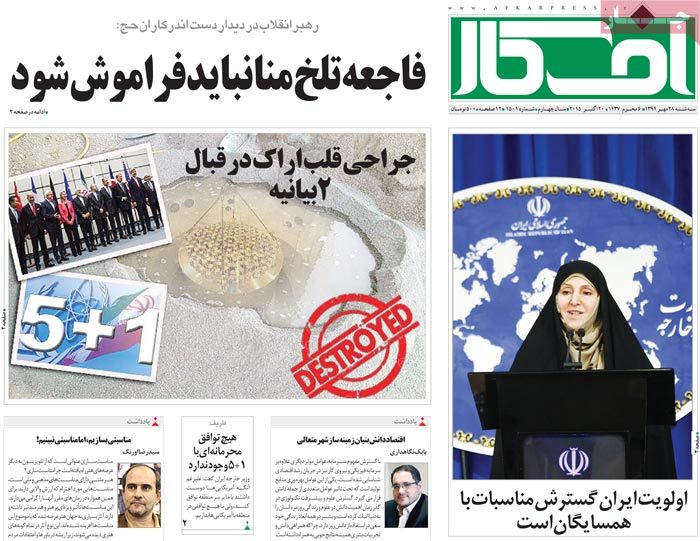 A look at Iranian newspaper front pages on Oct. 20