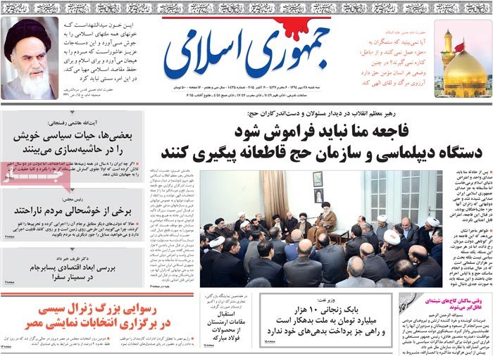 A look at Iranian newspaper front pages on Oct. 20