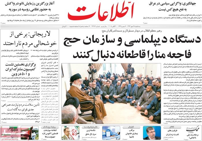 A look at Iranian newspaper front pages on Oct. 20