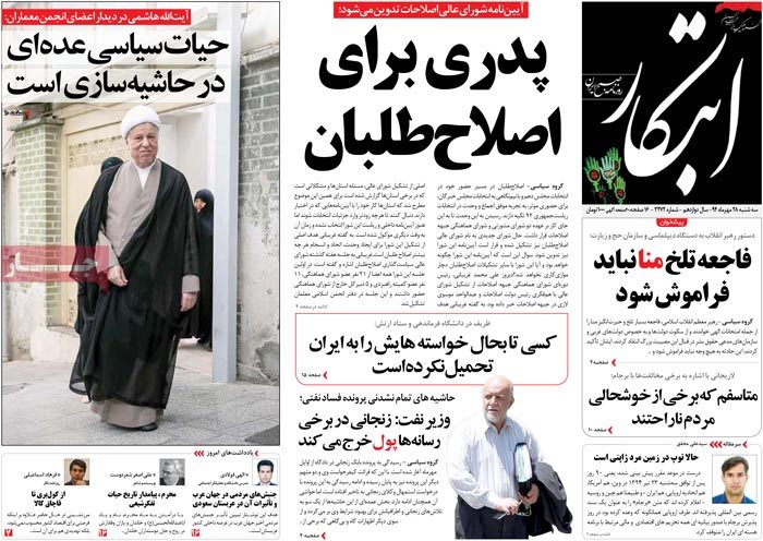 A look at Iranian newspaper front pages on Oct. 20