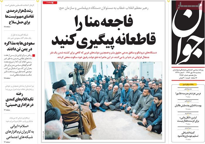 A look at Iranian newspaper front pages on Oct. 20