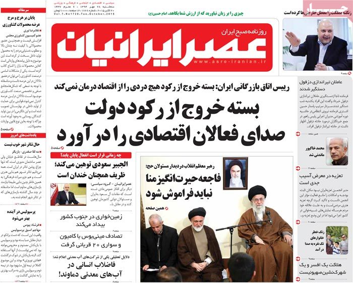 A look at Iranian newspaper front pages on Oct. 20