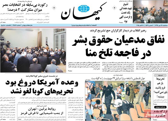 A look at Iranian newspaper front pages on Oct. 20
