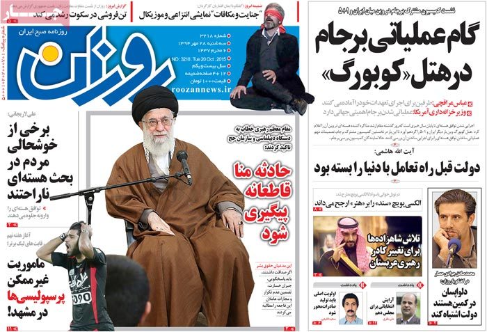 A look at Iranian newspaper front pages on Oct. 20