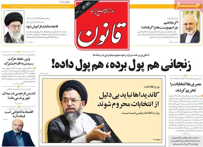 A look at Iranian newspaper front pages on Oct. 20