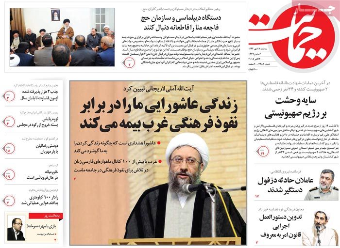 A look at Iranian newspaper front pages on Oct. 20