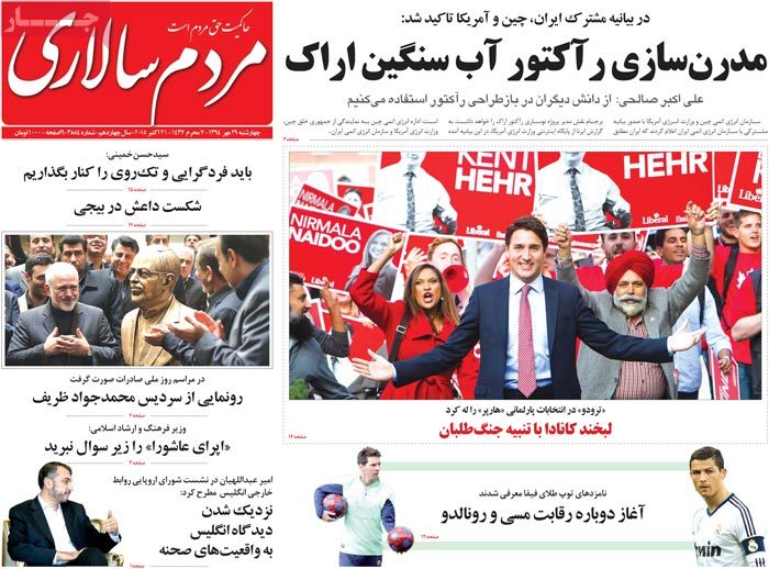 A look at Iranian newspaper front pages on Oct. 21 17 A look at Iranian newspaper front pages on Oct. 21