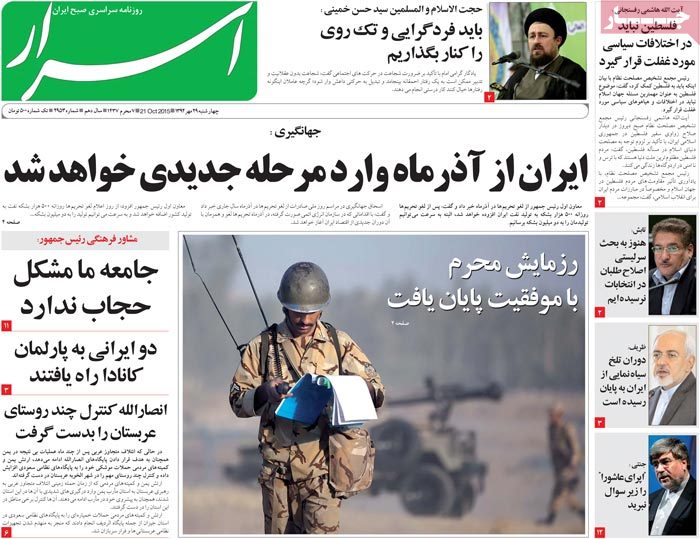 A look at Iranian newspaper front pages on Oct. 21