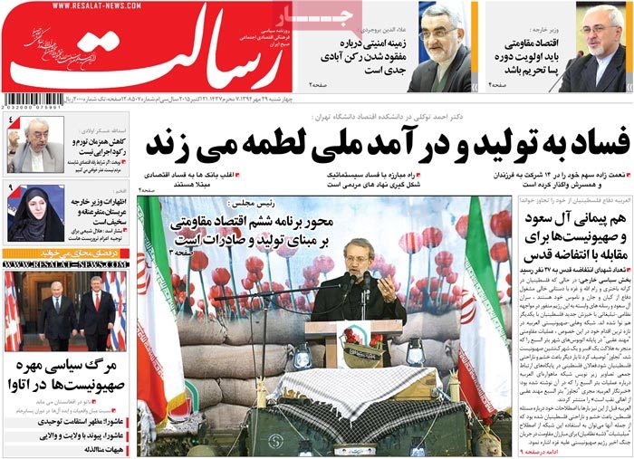 A look at Iranian newspaper front pages on Oct. 21