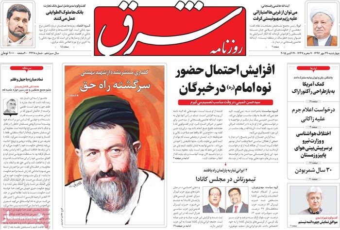 A look at Iranian newspaper front pages on Oct. 21 22 A look at Iranian newspaper front pages on Oct. 21