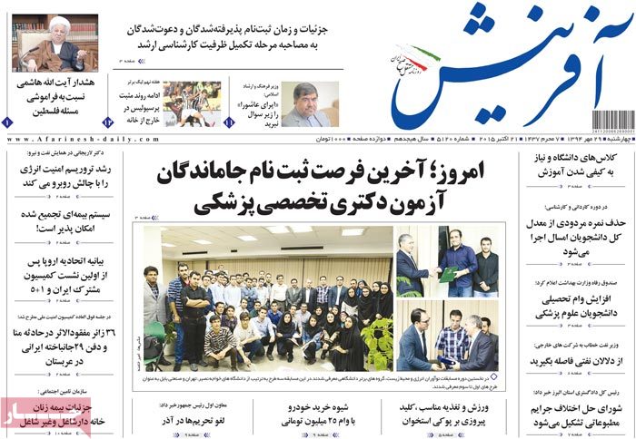 A look at Iranian newspaper front pages on Oct. 21