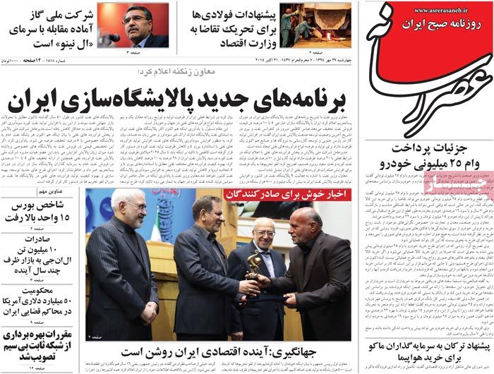 A look at Iranian newspaper front pages on Oct. 21